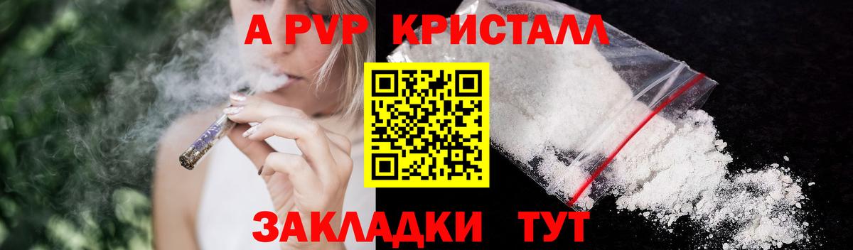 А ПВП Crystall Изобильный