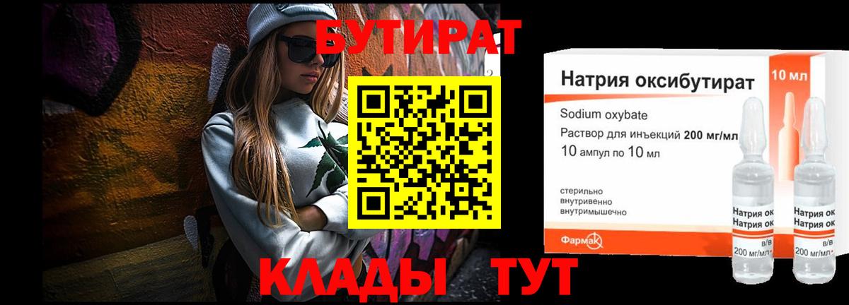 Изобильный  Бутират 99%  БУТИРАТ  Вход с VPN 