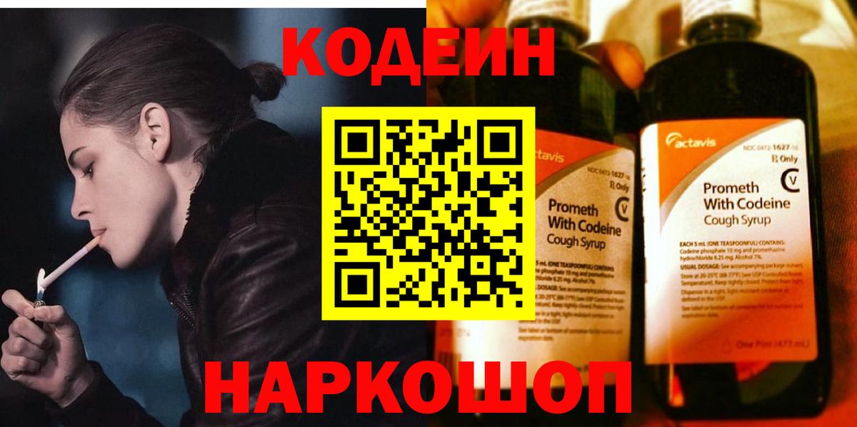 Кодеин напиток Lean (лин)  Кодеин напиток Lean (лин)  Вход с VPN  Изобильный 