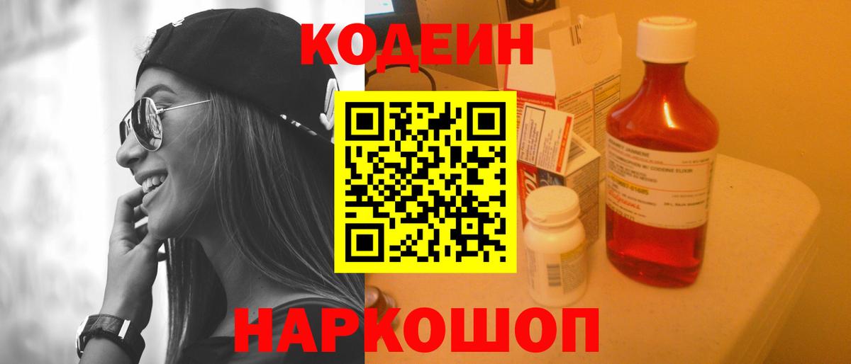 Codein напиток Lean (лин) Изобильный