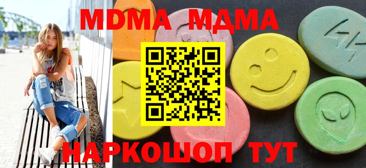 MDMA кристаллы Изобильный
